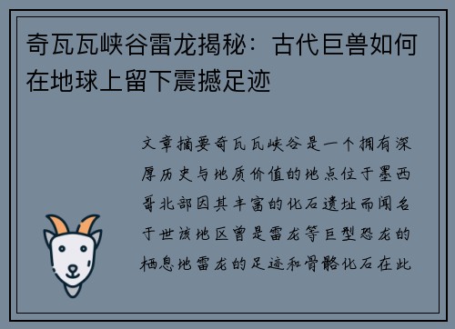 奇瓦瓦峡谷雷龙揭秘：古代巨兽如何在地球上留下震撼足迹